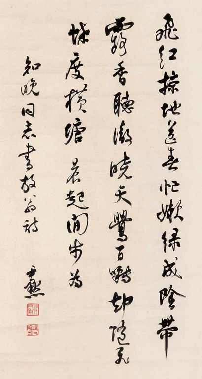 沈尹默 行书 立轴